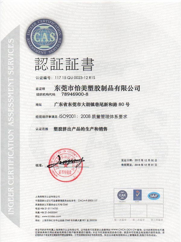 ISO9001認(rèn)證證書(shū)中文版本2008